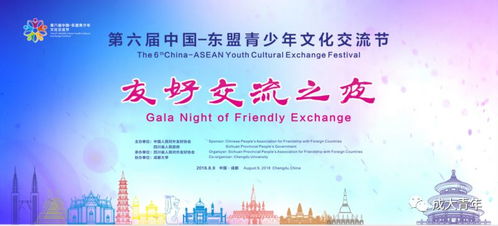 中國 東盟青少年文化交流節閉幕式 友好交流之夜 活動預告