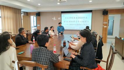 【3月主題黨日活動】奮進新征程,勇?lián)率姑?-藝術(shù)學(xué)院教工黨支部開展主題黨日活動