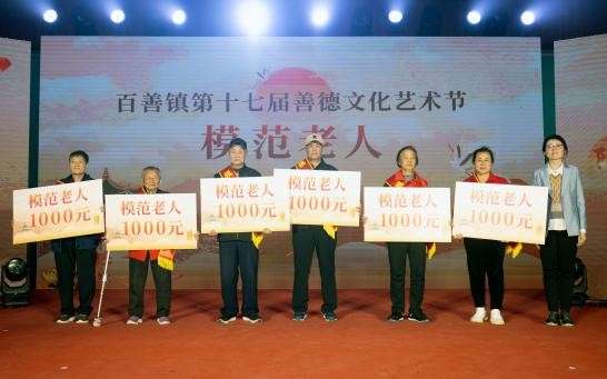 昌平區(qū)2024年重陽節(jié)活動暨百善鎮(zhèn)第十七屆善德文化藝術(shù)節(jié)圓滿落幕